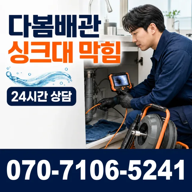 부산 강서구 녹산동 씽크대수전교체 상담 이미지 1