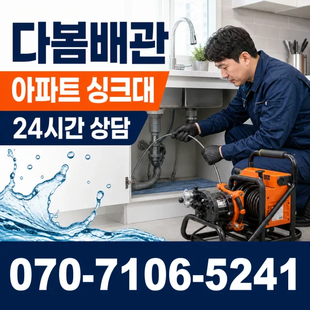 부산 강서구 녹산동 씽크대수전교체 상담 이미지 7