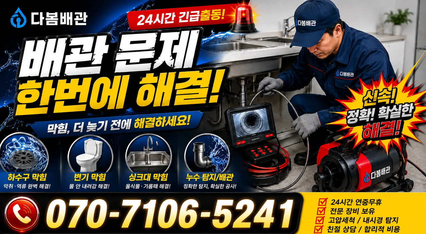 부산 강서구 녹산동 씽크대수전교체 24시간 긴급출동 상담 안내